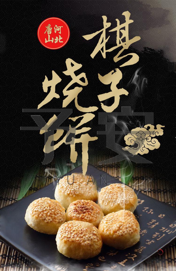棋子烧饼 唐山乐亭吊桥上缸炉 烧饼棋子烧饼瘦肉五花肉 豆沙(大)缸炉