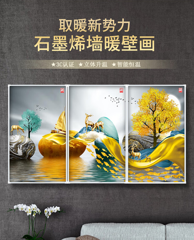 石墨烯碳晶墙暖取暖器壁画壁挂式电暖器电热墙壁画家用节能电暖气ha