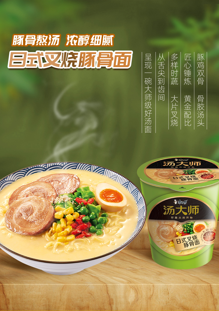 京享美食康师傅方便面汤大师日式叉烧豚骨桶面泡面整箱袋装速食夜宵