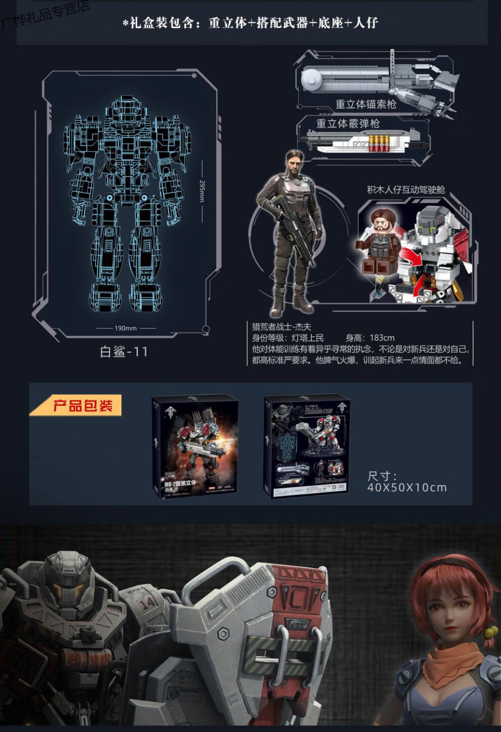 【现货】灵笼拼装重力体机甲模型mu-2型重立体积木灵龙机器人 白鲨14