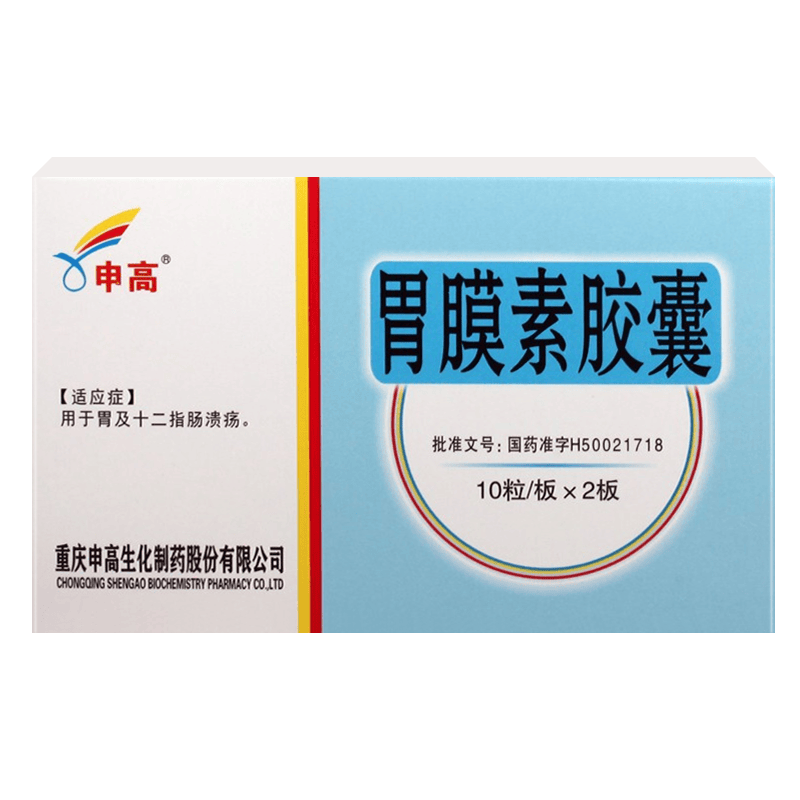 申高 胃膜素胶囊0.