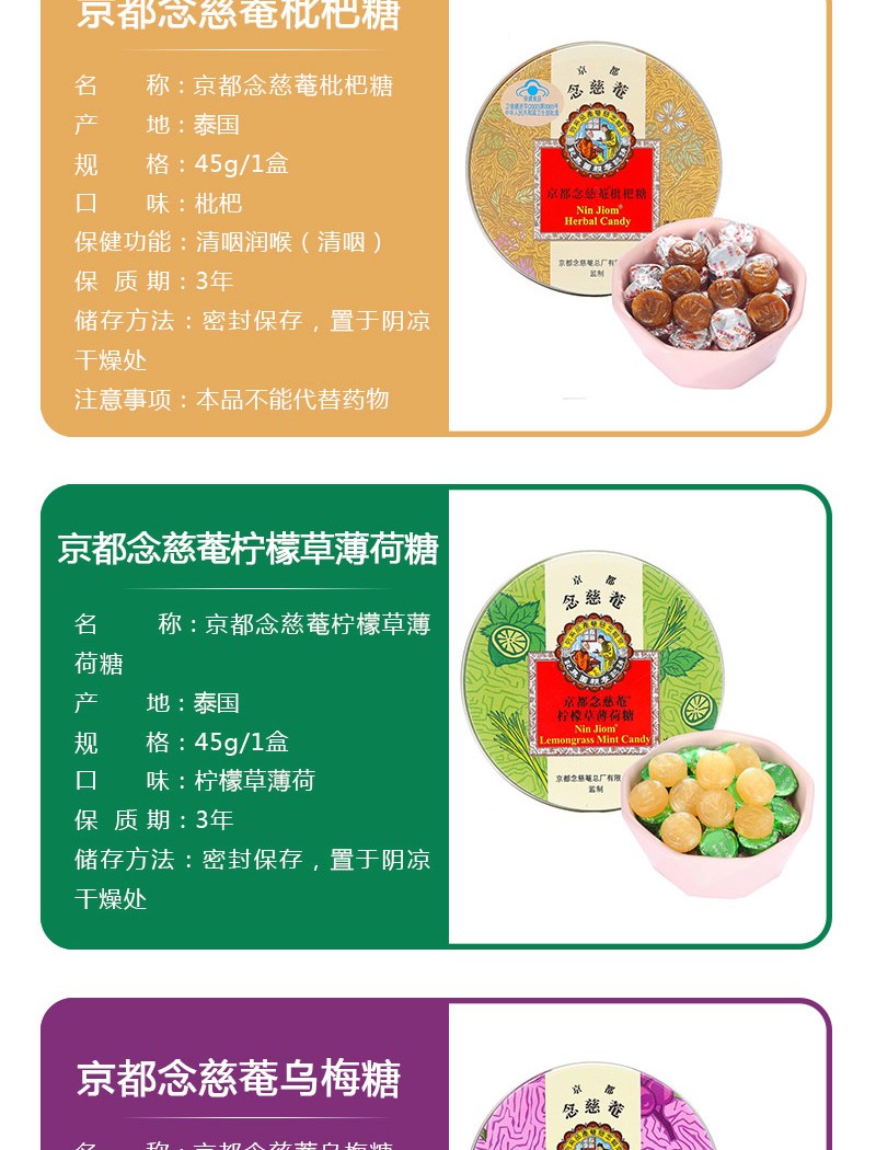 京都念慈庵润喉糖 嗓子疼嗓子不舒服清润嗓子(2.