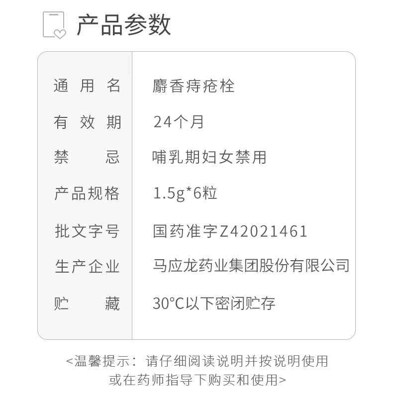 马应龙 麝香痔疮栓 1.5g*6粒/盒 1盒装【图片 价格 品牌 报价】-京东
