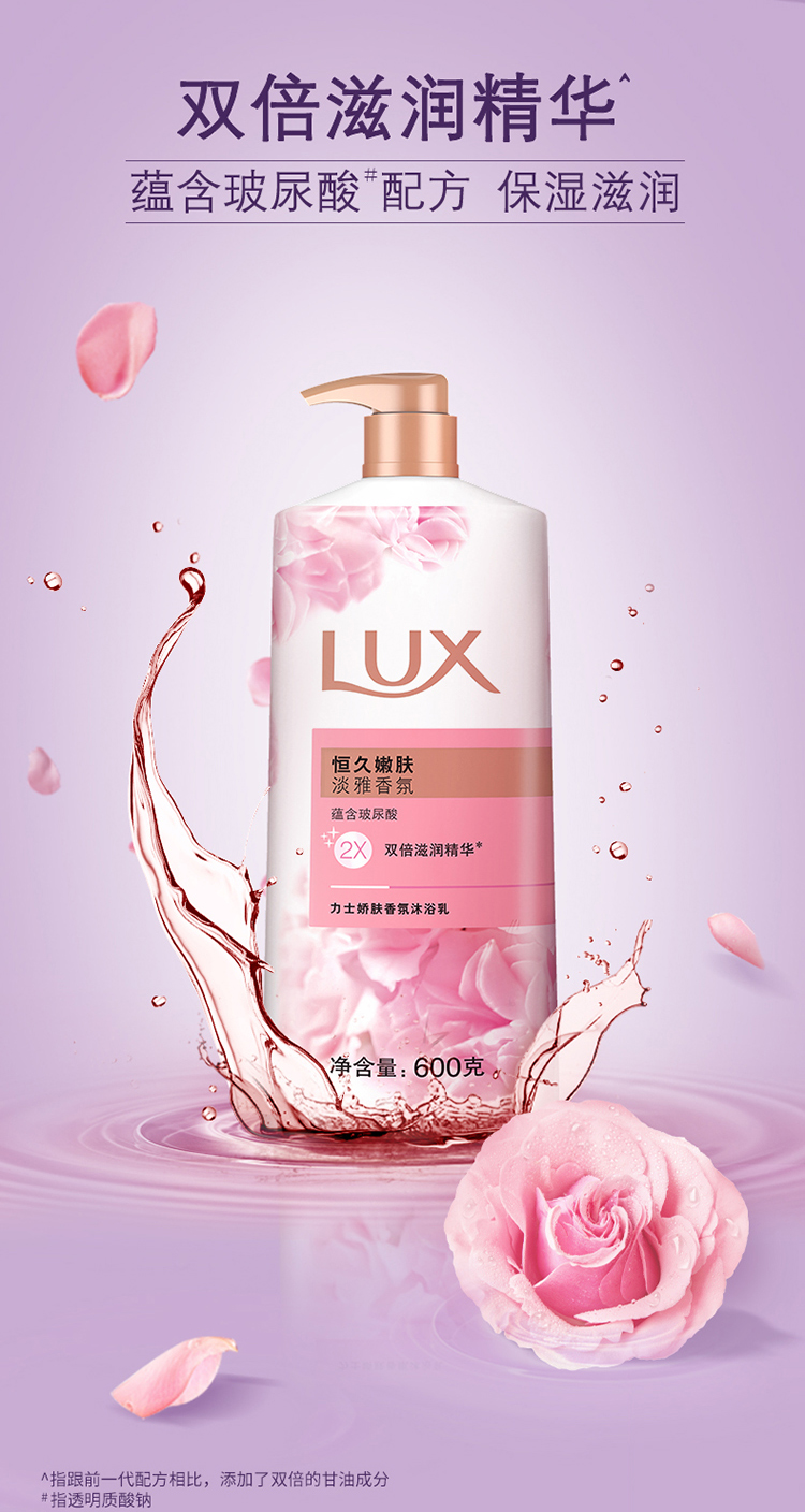 京喜工厂力士沐浴露体验装幽莲魅肤恒久嫩肤苍兰香精油香氛沐浴乳350g