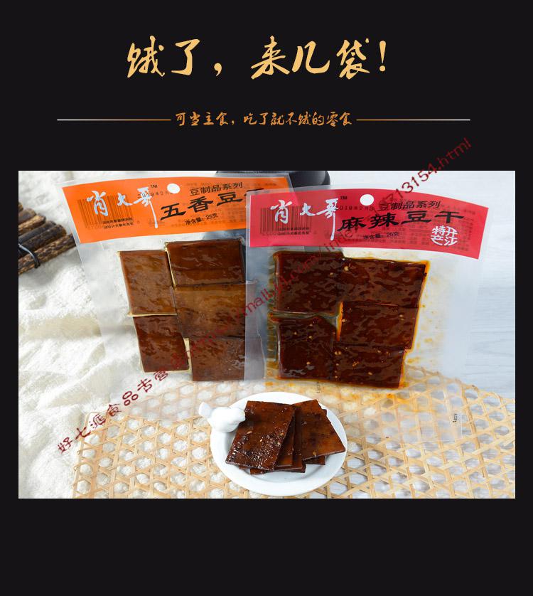 四川特产 开江豆干正宗肖大哥 五香麻辣味豆腐干美味达州小吃零食