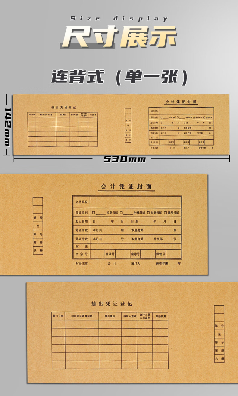 500个凭证封面240*140牛皮纸会计记账凭证封面通用财务凭证皮a5装订