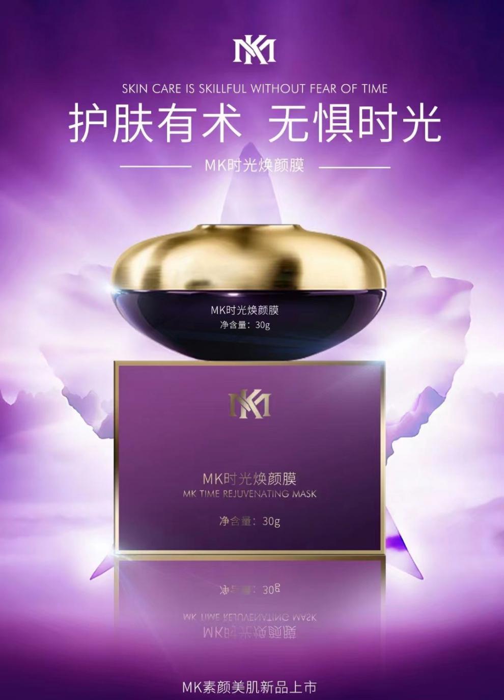 【官方旗舰】mk素颜美肌时光焕颜套盒时光焕颜精华 时光焕颜精华