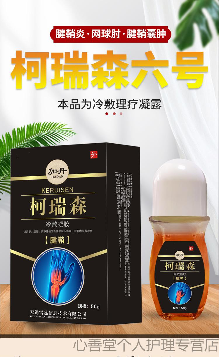 maigoole花信子六号柯瑞森六号腱鞘手腕关节专用冷敷凝胶6号1盒装