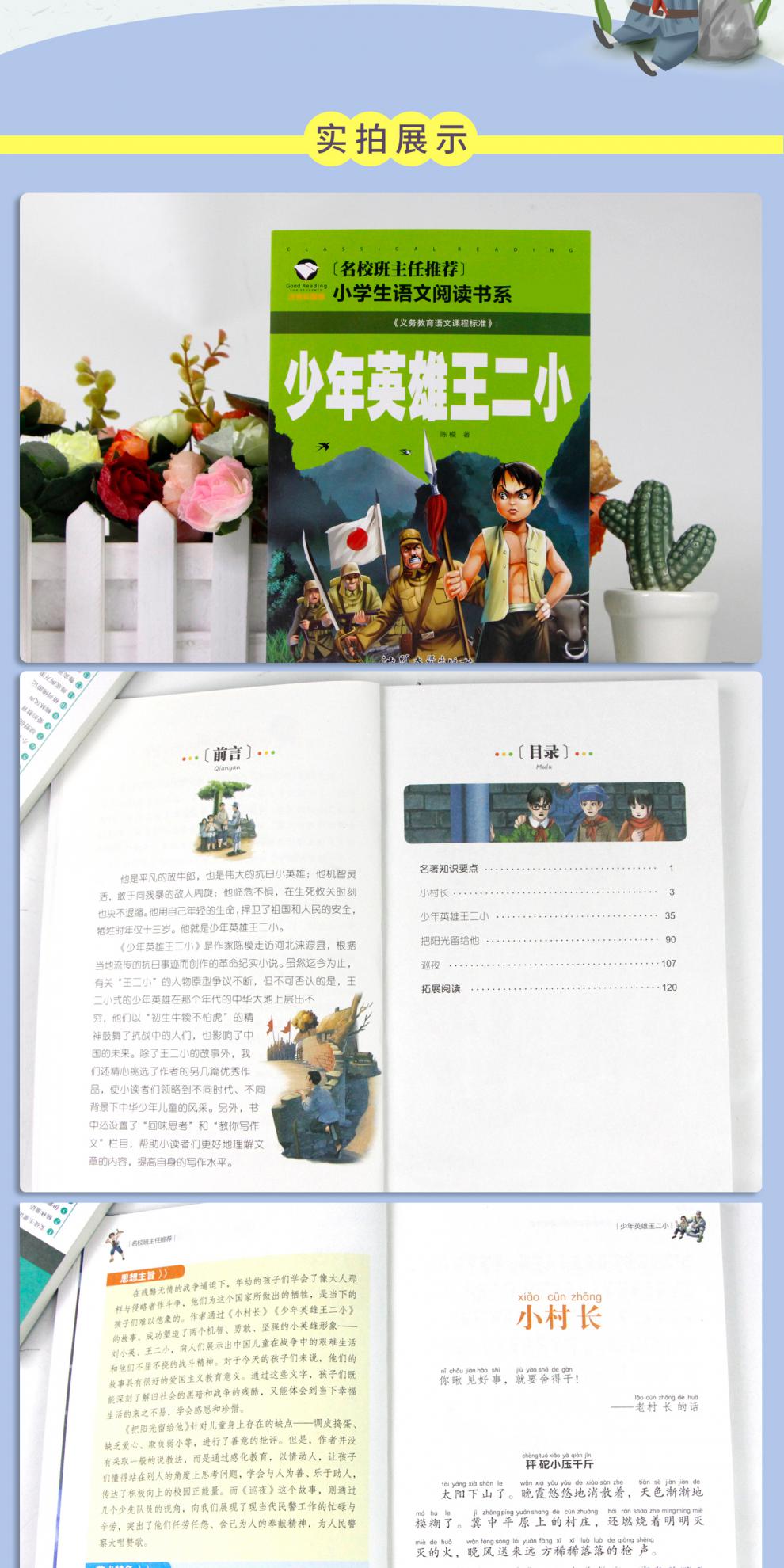 少年英雄王二小正版注音彩图版 名校班主任推荐 一二三年级阅读小学生