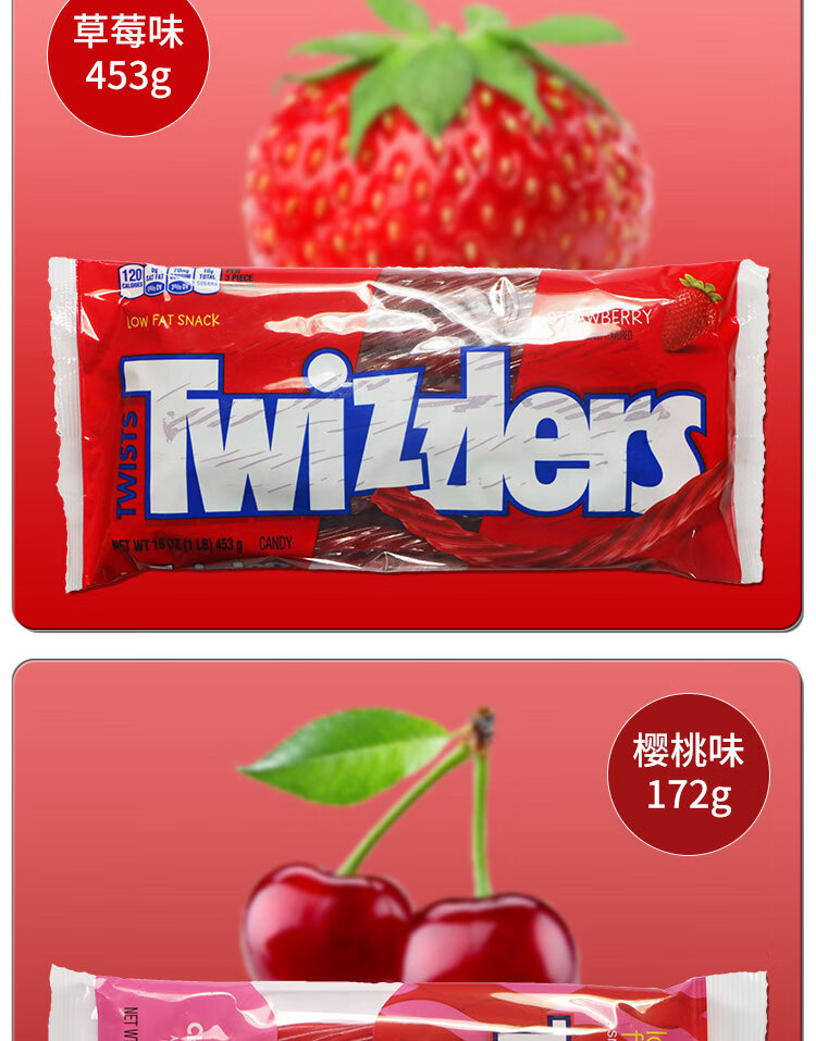 twizzlers多滋乐吸管扭扭糖草莓樱桃味软糖果詹姆斯同款 糖草莓141g