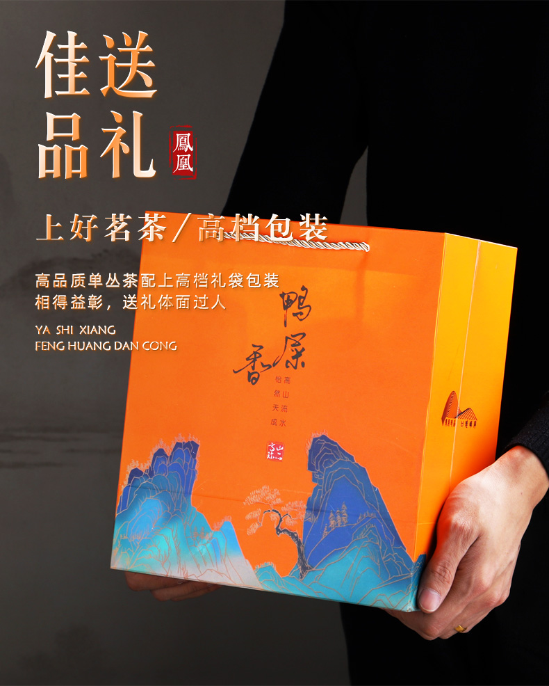 5折春茶鸭屎香凤凰单丛茶潮州雪片清香型凤凰单枞茶礼盒装乌龙茶500g
