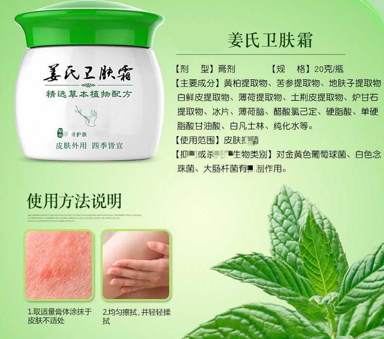 姜氏卫肤霜皮肤过敏瘙痒大腿内侧阴囊肛门蚊虫叮咬外用乳膏一盒装止痒