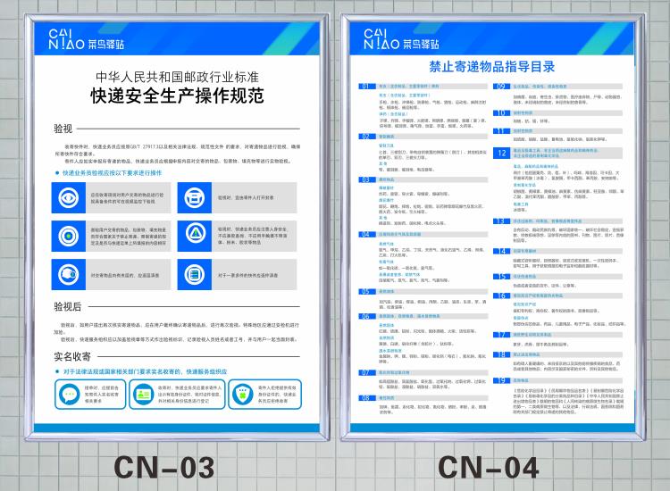 菜鸟驿站上墙管制度菜鸟裹裹制度菜鸟快递收提示牌警示牌pp背贴贴纸一