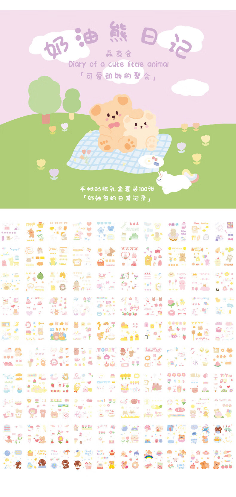 贴纸套装 网红ins风pet防水透明卡通女孩可爱100张盒装材料学生手帐