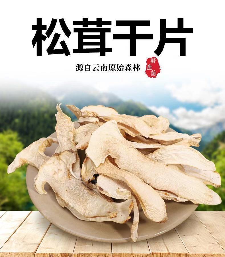 【电视同款】云南松茸干货 多规格 香格里拉特产松茸菌干片 菌菇类非