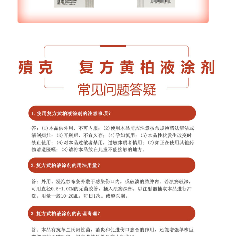 殨克 复方黄柏液涂剂 120ml rx 1盒装【图片 价格 品牌 报价】-京东