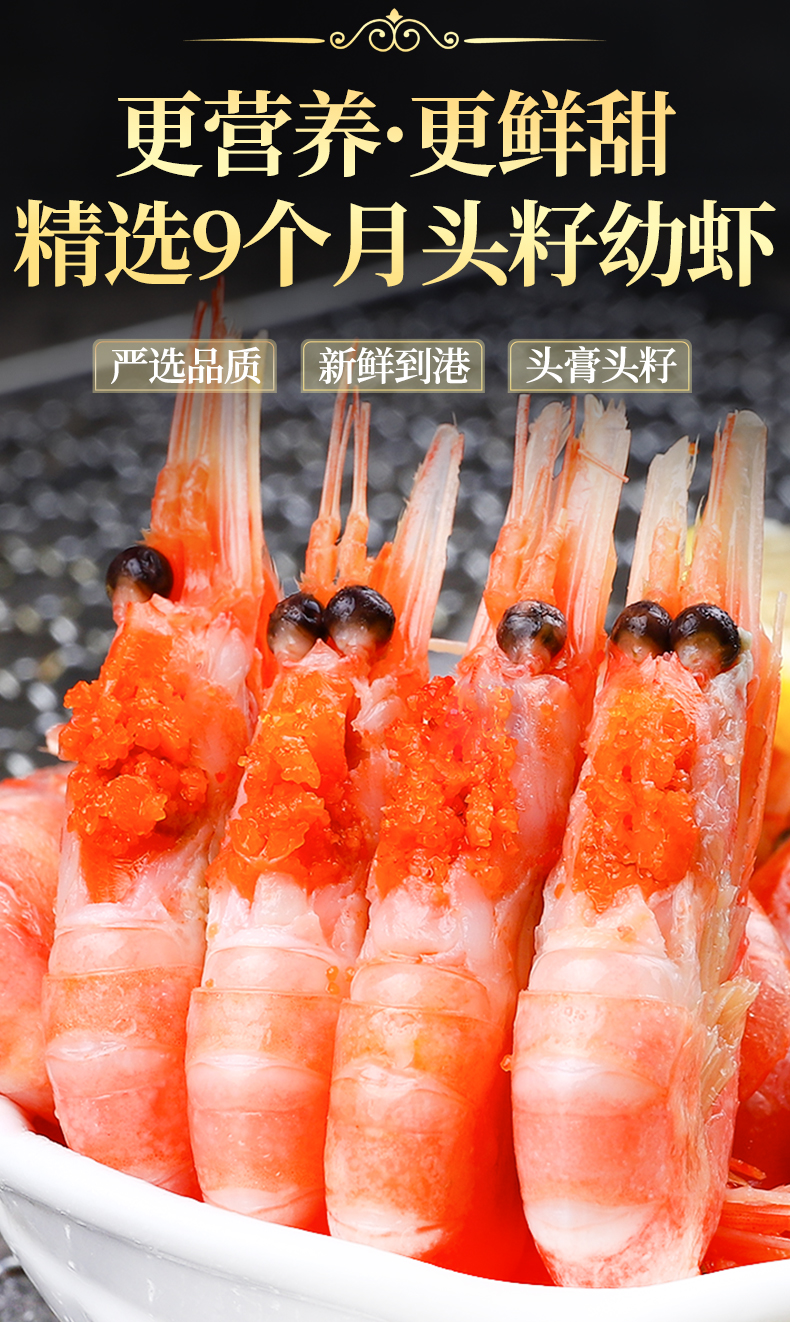 甜虾即食冰虾北极虾腹籽甜虾刺身生吃即食大虾格陵兰头籽北极甜虾味