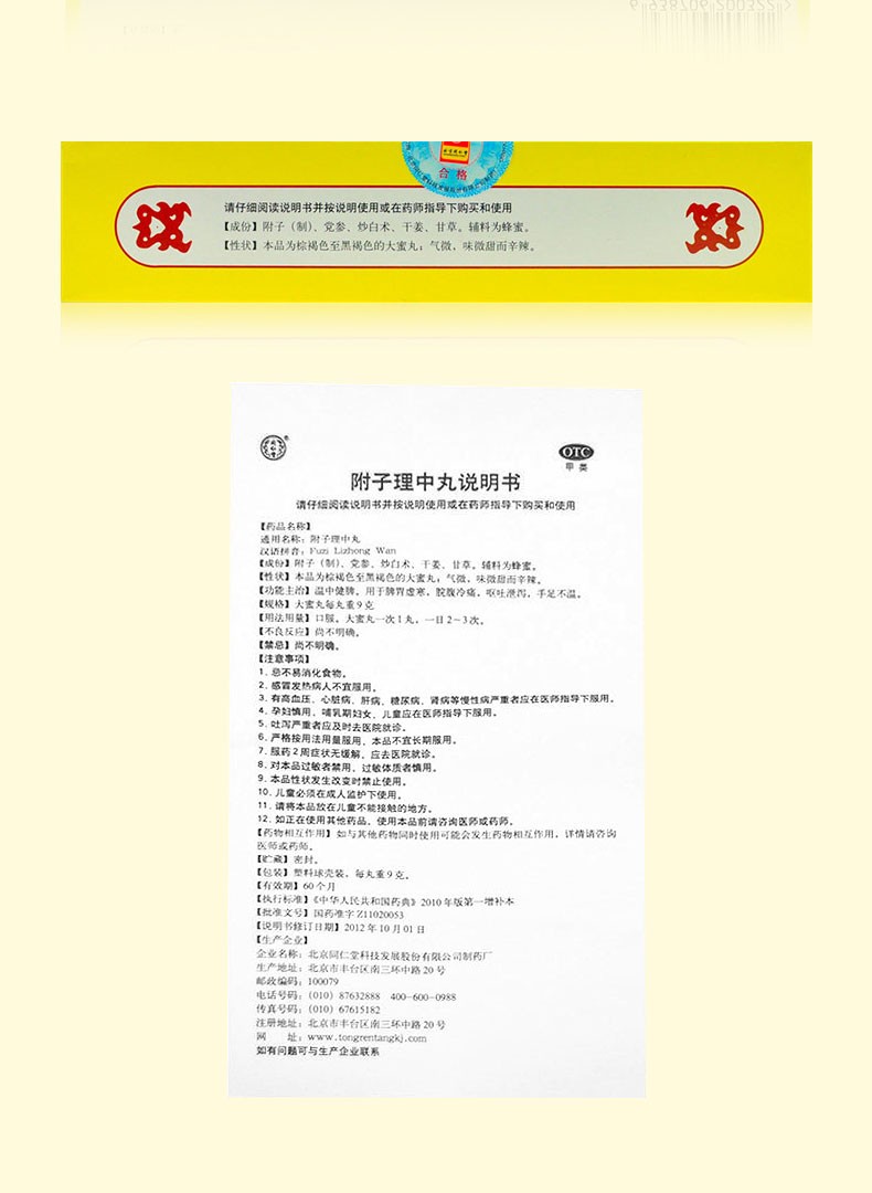 附子理中丸10丸温中健脾脾胃虚弱湿寒四肢冰凉大便不成形可搭配平胃丸
