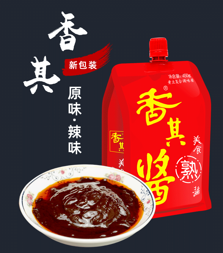 五折【优选好物】香其酱大袋商用450克大包装正宗东北蘸酱菜大酱炸酱