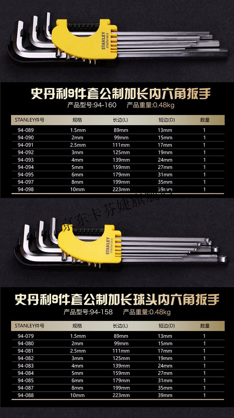 史丹利内六角扳手组套公制英制加长球头平头内六角扳手套装9件公制