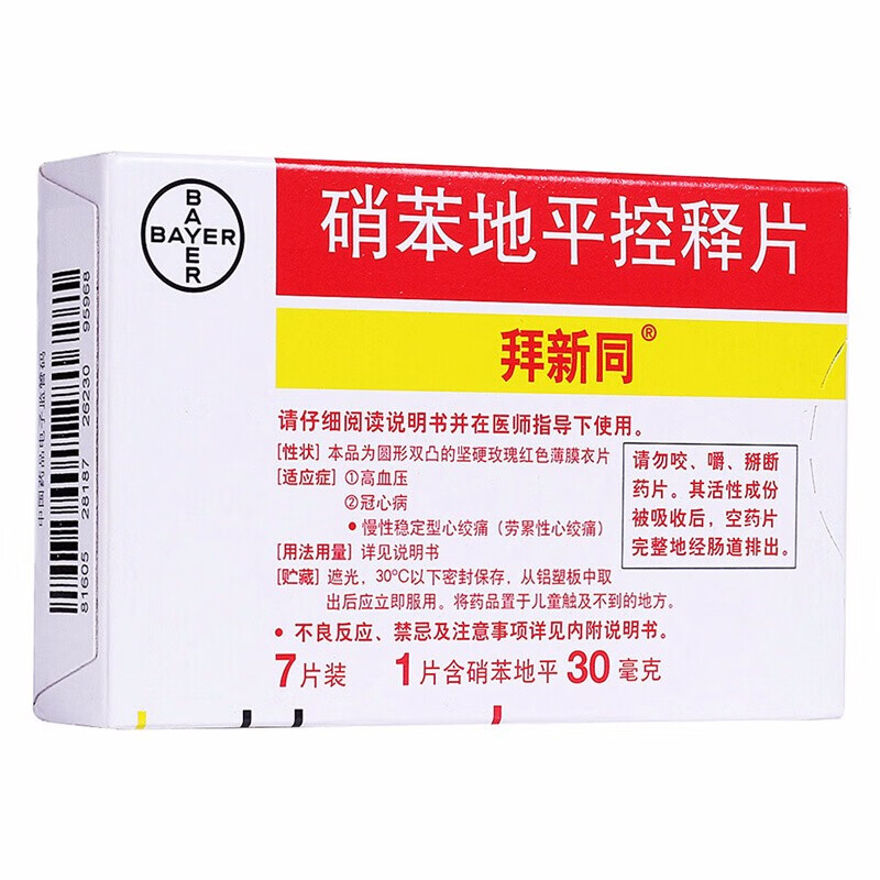 拜新同高血压药降压药硝苯地平控释片缓释片30mg*7片降血压硝地平控释