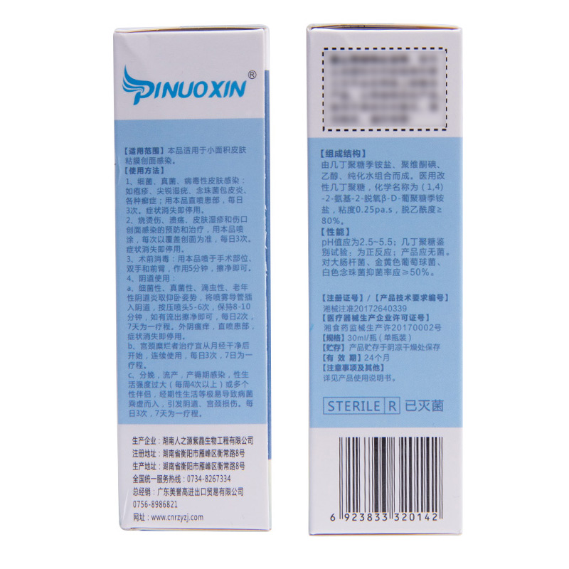 皮诺欣改性几丁质生物胶敷料30ml瓶1瓶30ml
