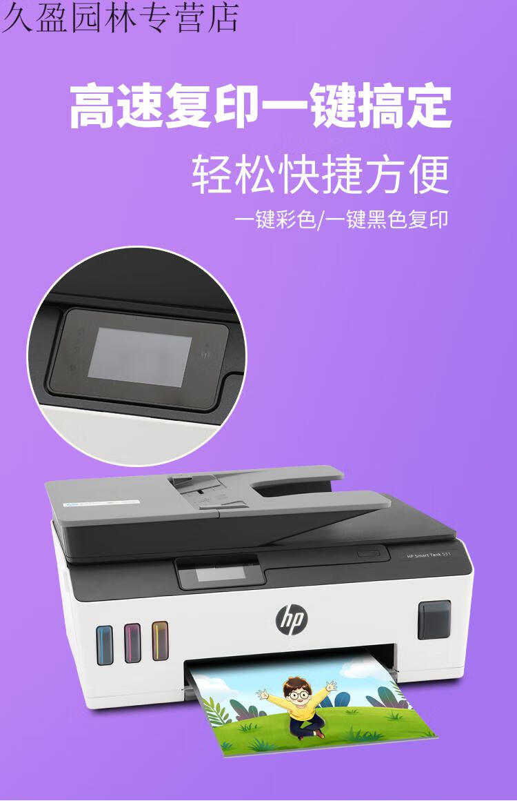 惠普tank531喷墨连供打印机无线彩色复印扫描三合一体机 519【终身不