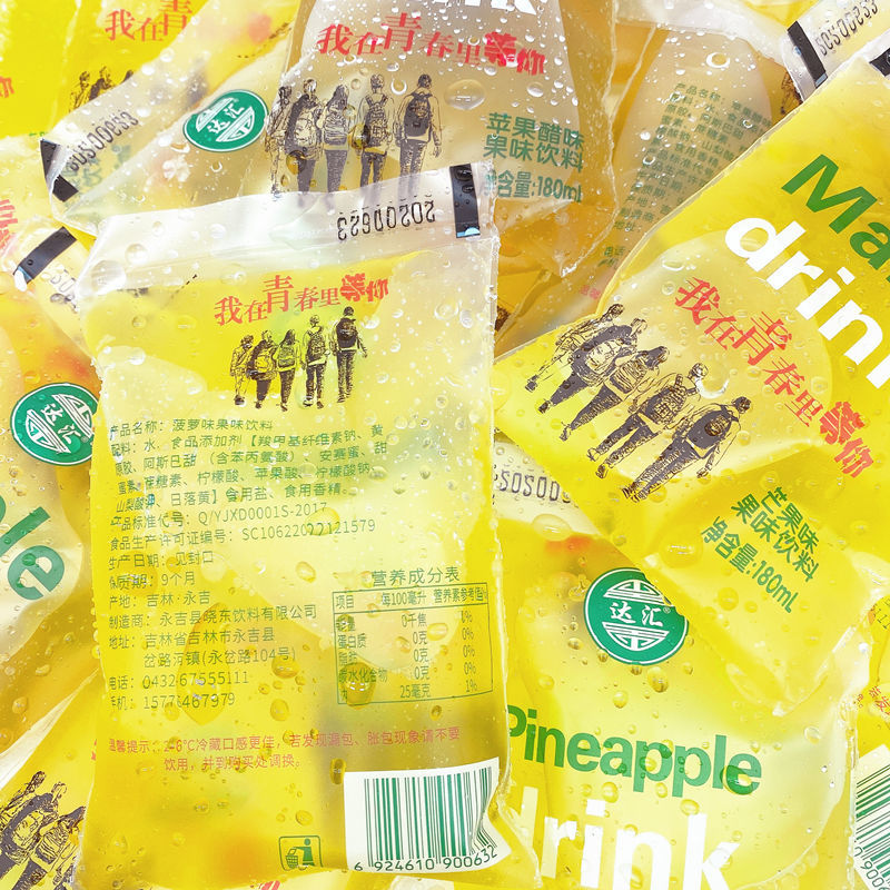 老式袋装饮料袋冰180ml校门口菠萝芒果苹果醋味味经典怀旧8090 白桃味