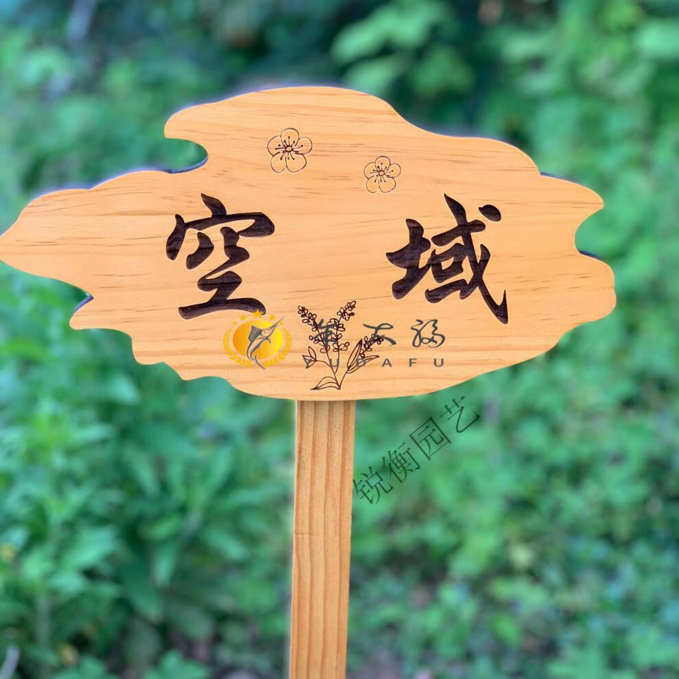 插地牌定制木牌子公园菜园菜地木质草地种植区指示牌立式插地牌爱护