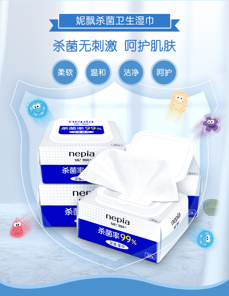 妮飘卫生湿巾妮飘湿纸巾湿巾率99卫生湿巾30片包小包湿巾纸4包