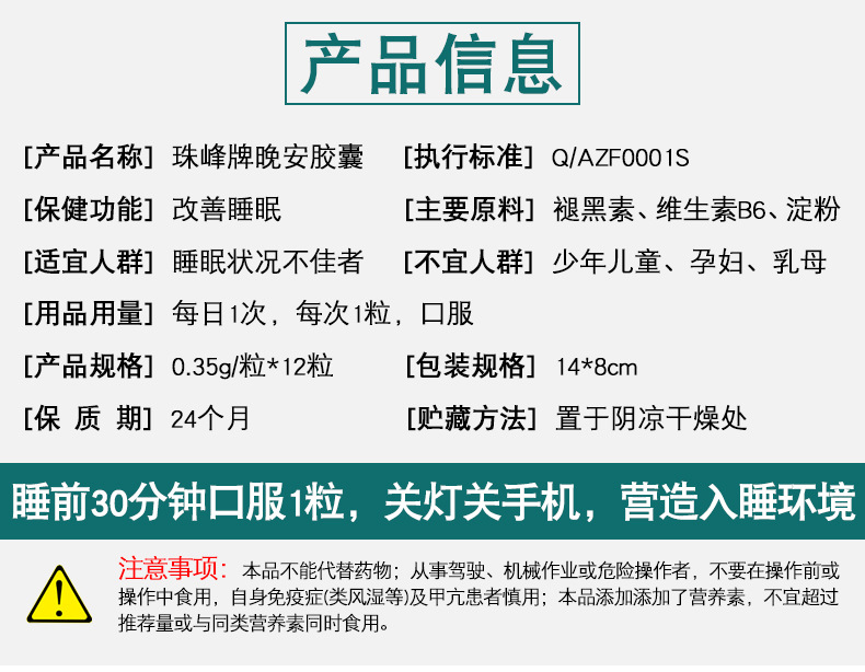 珠峰 晚安胶囊24粒/盒 改善睡眠褪黑素胶囊食品 10盒【图片 价格 品牌