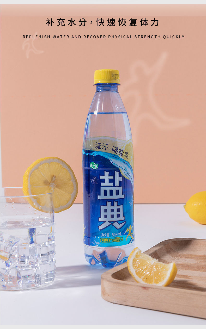 康之味盐典运动饮料柠檬汽水蓝莓椰子水果味饮品蜜桃椰子水果汁350ml