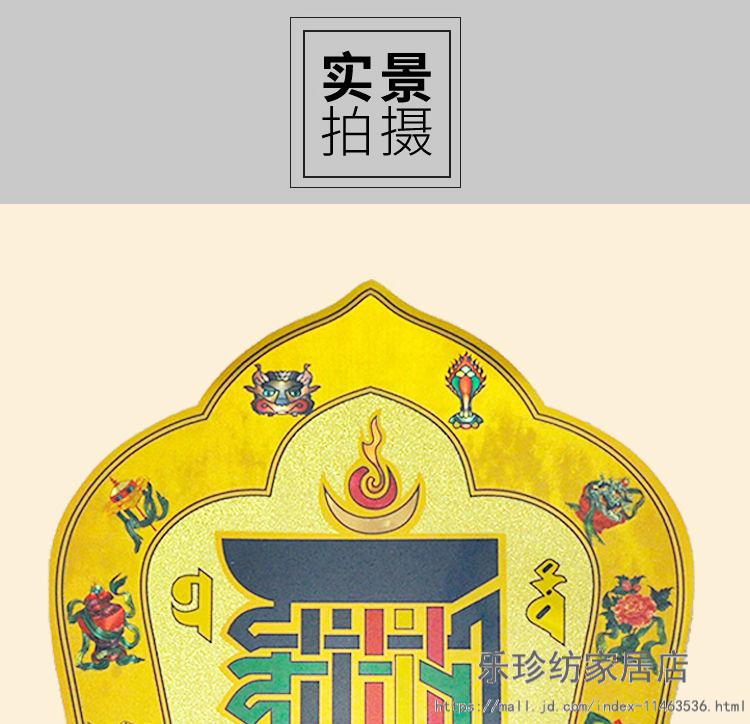 十相自在贴纸 藏传佛教用品墙贴车贴藏式过门贴十相自在门贴京选好货