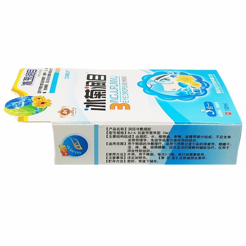 东崎汉方 冰菊润目冷敷凝胶 10ml/瓶 2盒装
