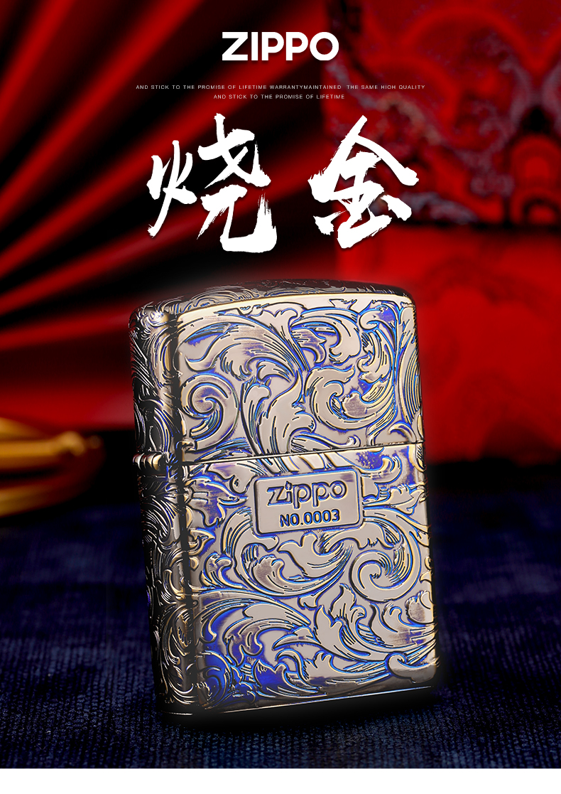 zippo打火机唐草烧金盔甲限量编号收藏防风煤油火机男士送礼zippo唐草