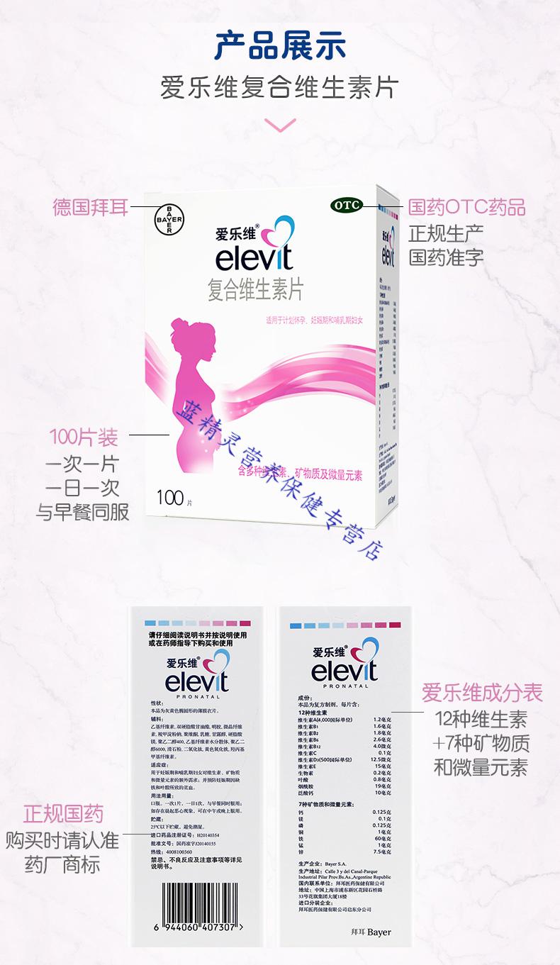拜耳爱乐维复合维生素100片叶酸片多维元素b孕妇备孕期怀孕 爱乐维