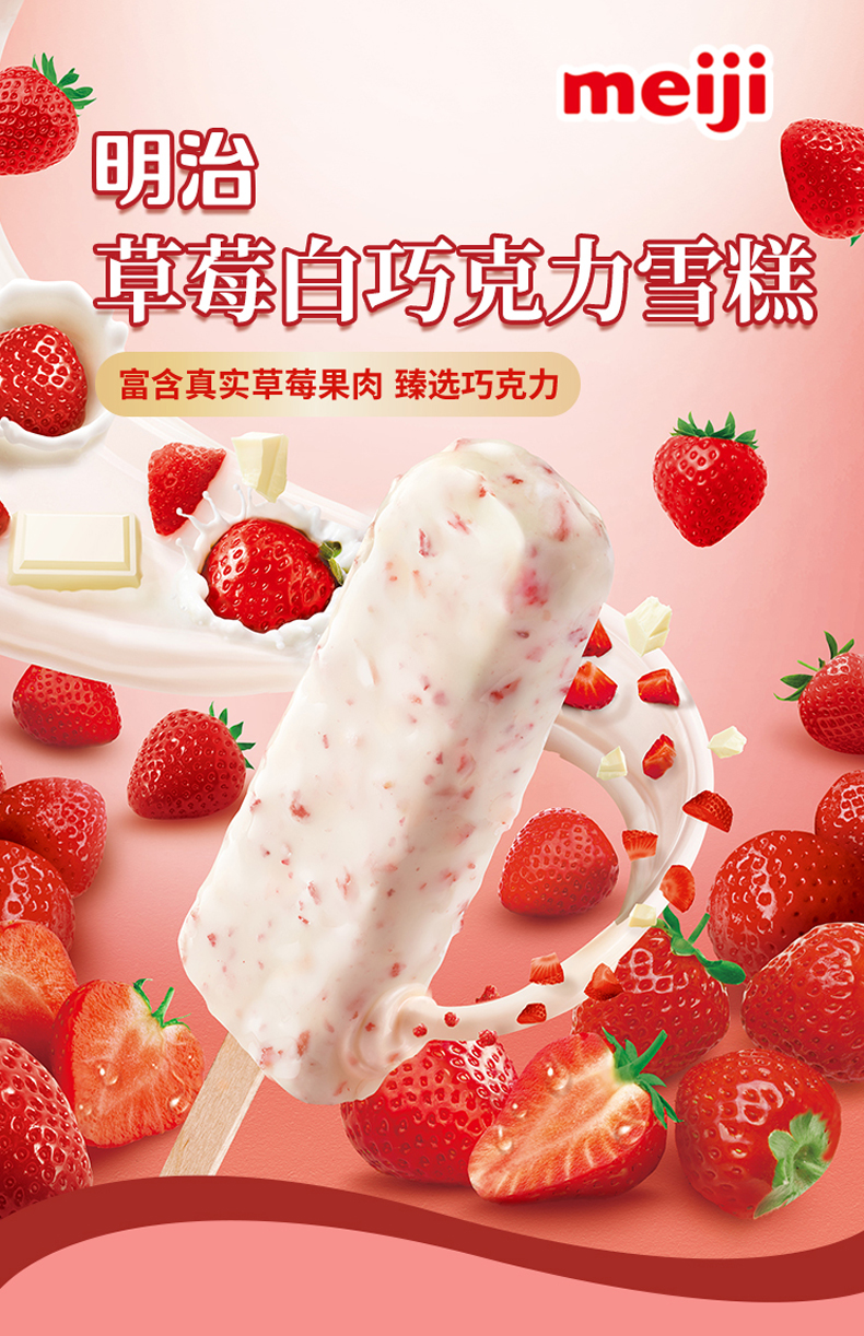 meiji明治雪糕抹茶巧克力冰淇淋6支装草莓巴旦木冰激凌网红雪糕巴旦木