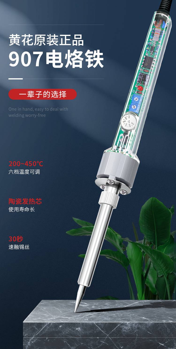 电烙铁家用大功率内热式小型恒温907烙铁套装锡焊工具可调温 黄花907
