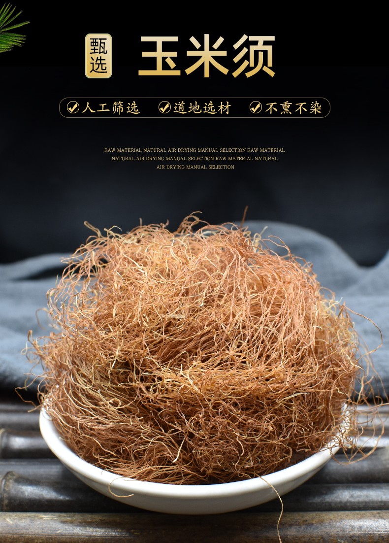 勃咖 玉米须茶500g 苞米须子农家新鲜 新货中药材 玉米须一斤