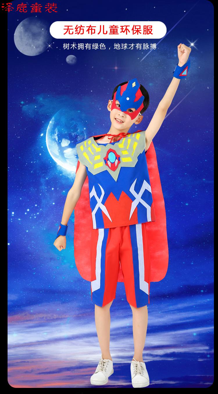 粉欢 六一环保服装儿童奥特曼时装秀男孩幼儿园走秀手工制作子表演服