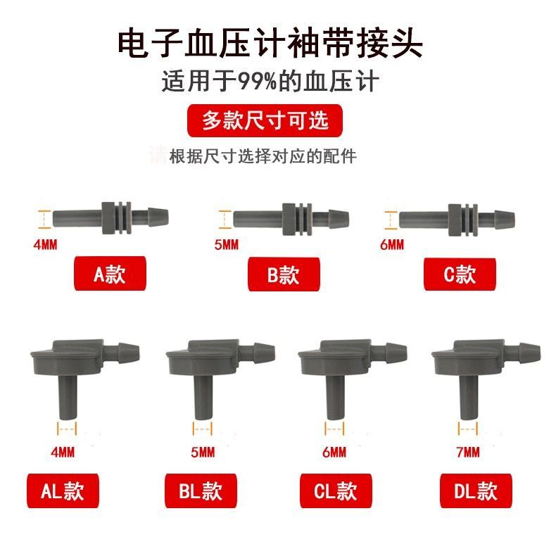 电子血压计配件九安上臂式连接头卓晨仪表袖带插头al款两只装