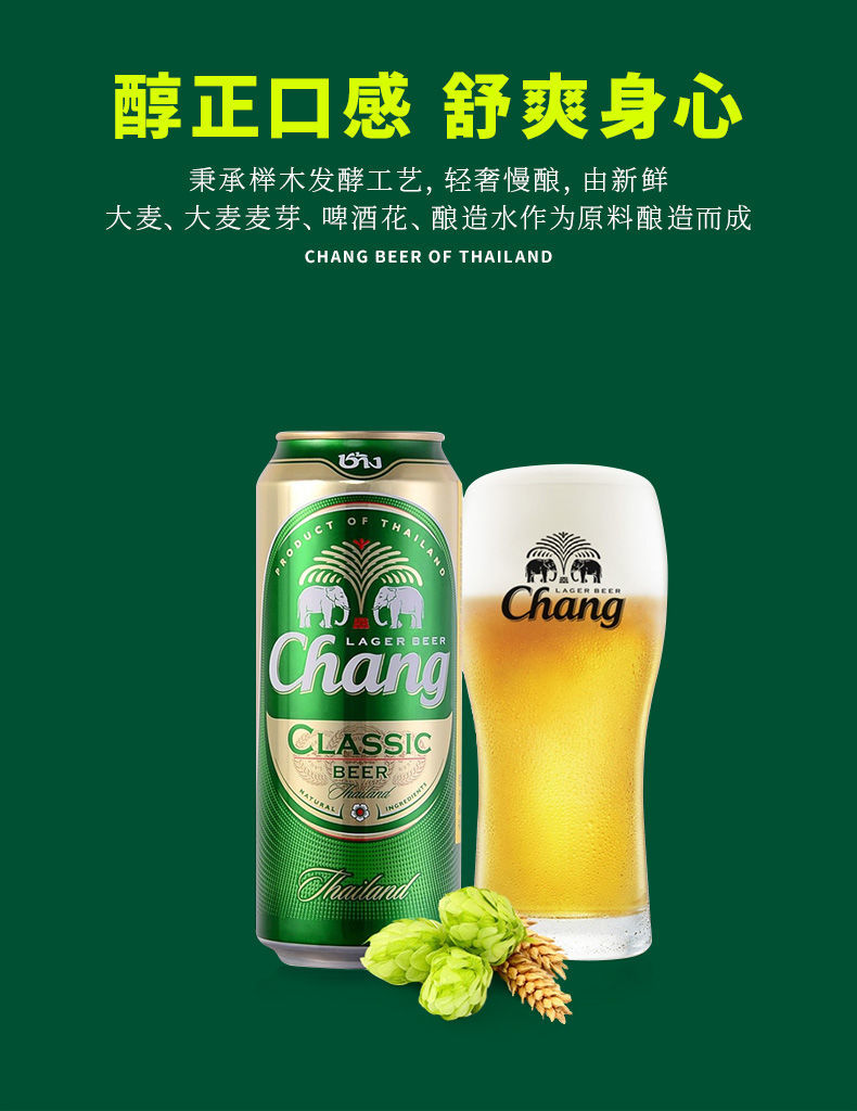 白·象啤酒 500ml*24罐 泰国原装进口大象啤酒泰象啤酒chang象牌双象