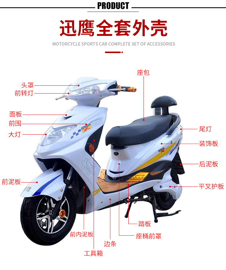 大小迅鹰电动车全套外壳大全泥板踏板摩托车配件战神尚领讯鹰车壳踏板