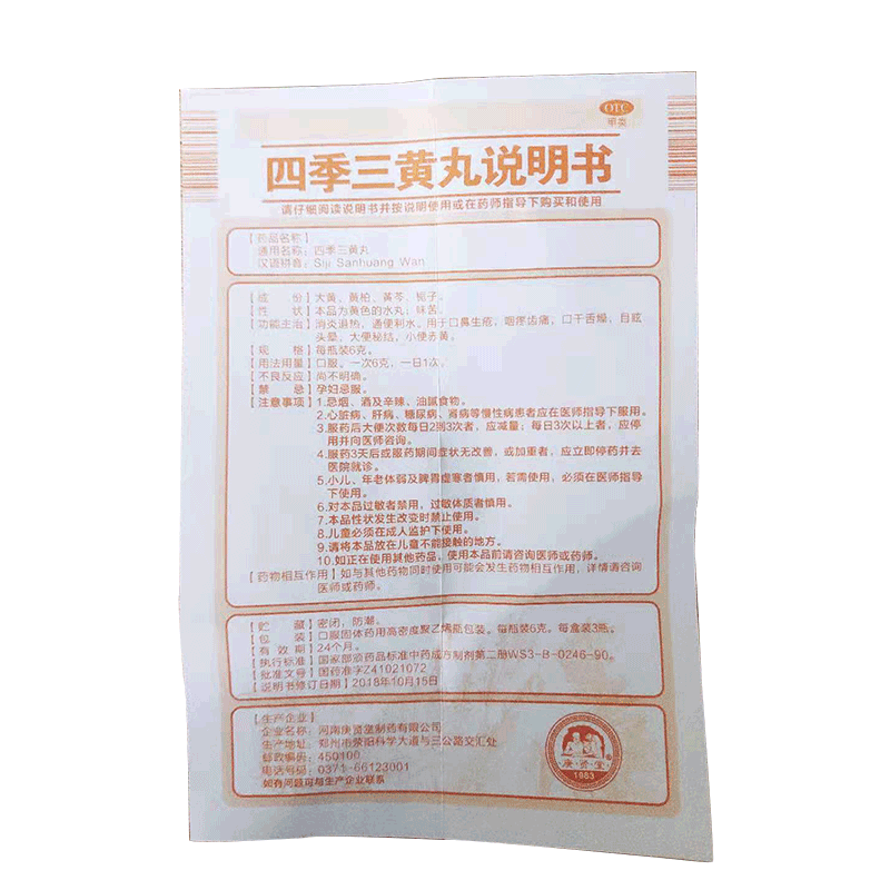 庚贤堂四季三黄丸6g3瓶河南庚贤堂otc1盒装