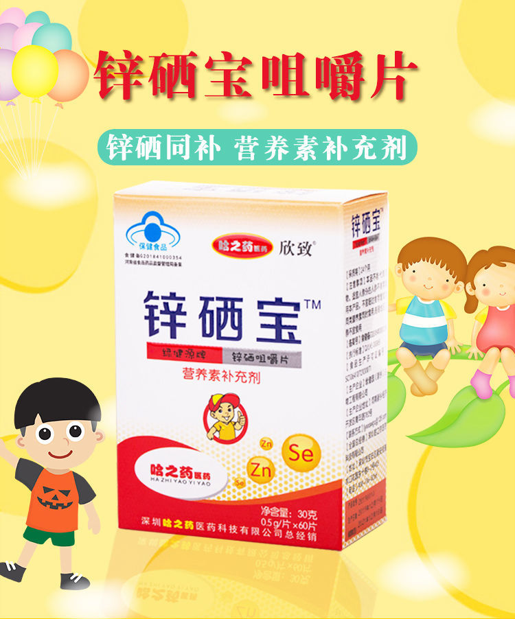锌硒宝片智铭牌锌硒咀嚼片成人孕妇儿童补锌补硒一瓶