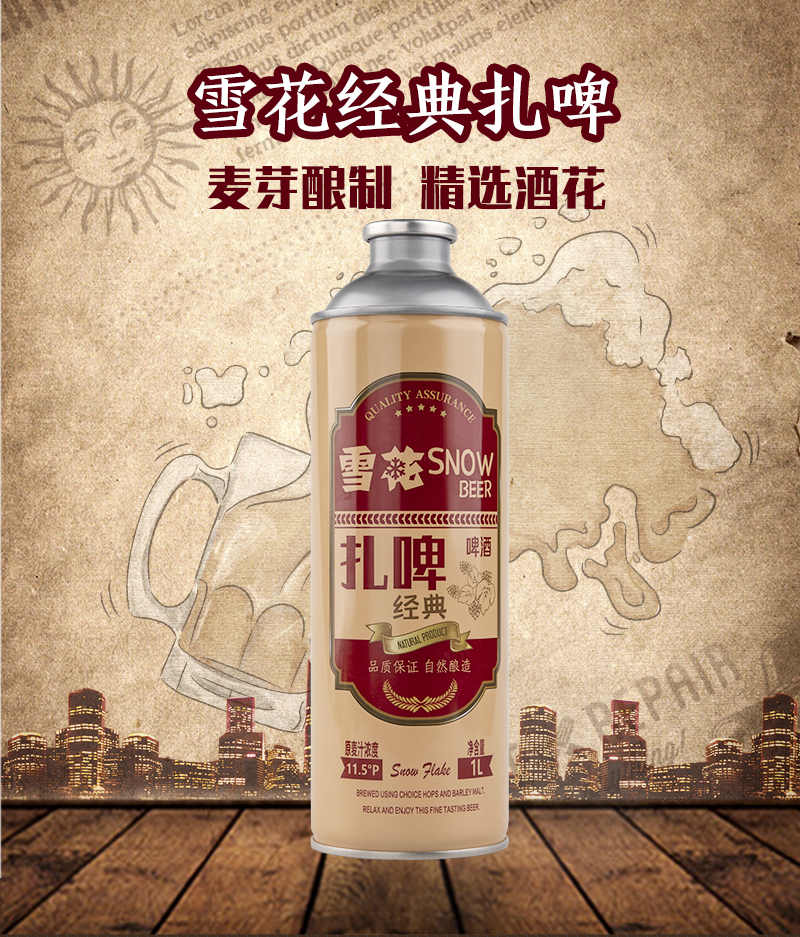 (京优选)雪花啤酒精酿扎啤原浆经典啤酒生啤桶装罐装优级麦芽1升*6瓶