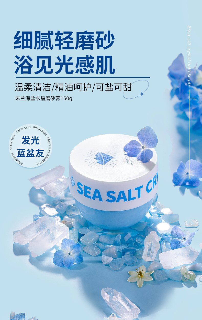 末兰磨砂膏 未兰海盐身体磨砂膏焕亮深层清洁角质全身保湿男女 香草