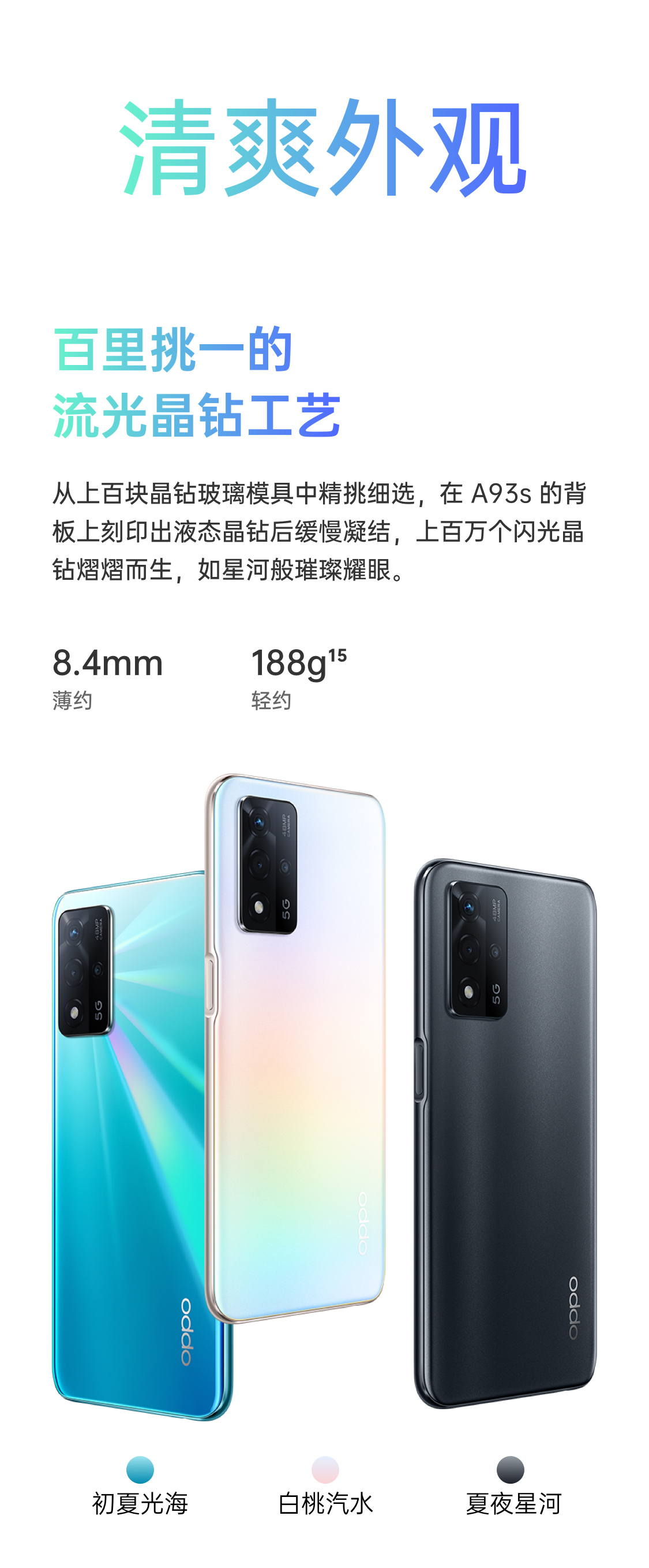 oppoa93s5g新品手机90hz炫彩屏18w闪充5000mah大电池智能手机白桃汽水