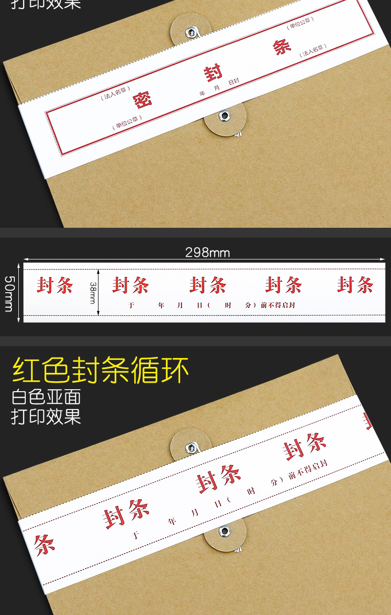 senmu标书投标文件人事档案袋密封条封条专用纸不干胶标签贴纸试卷