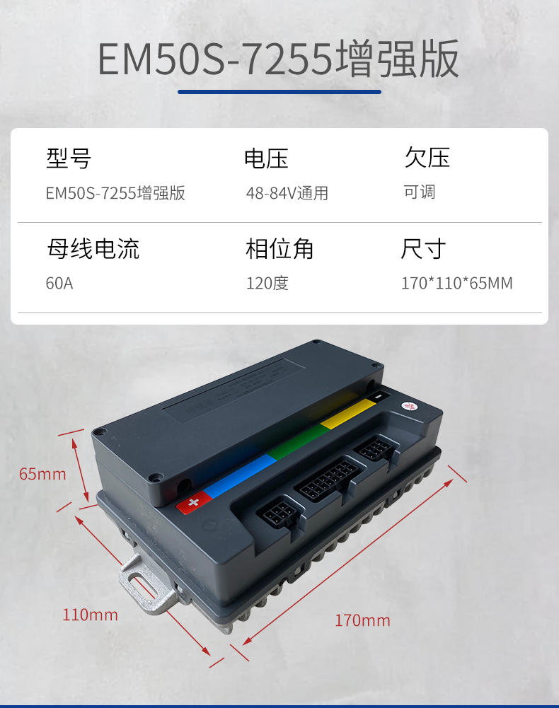 蓝德控制器7255 72350 72490全顺增强版电摩电机智能静音控通 em30s
